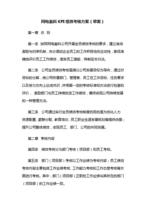 KPI绩效考核方案 2