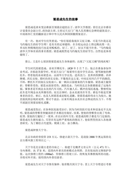 梁思成先生的故事