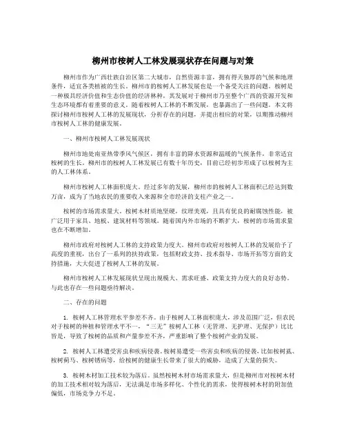 柳州市桉树人工林发展现状存在问题与对策