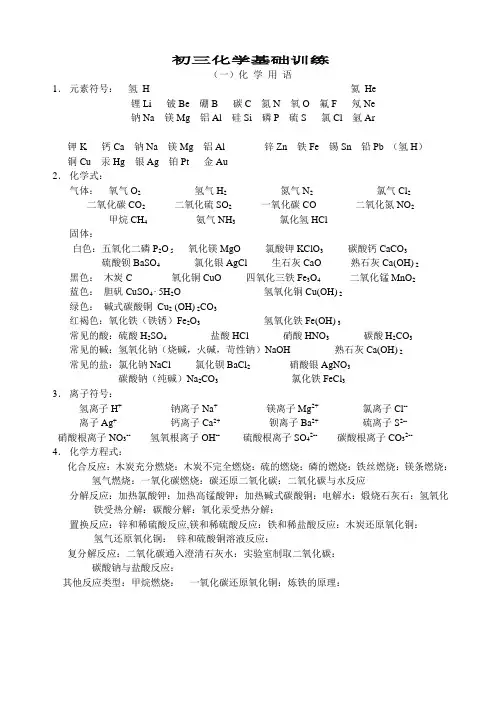 化学常见用语