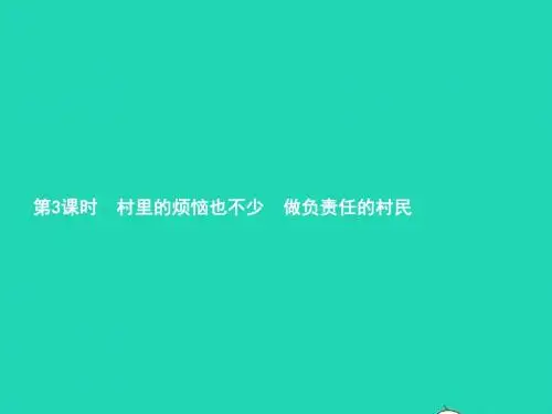 九年级政治全册 第一单元 世界大舞台 第1课 生活在地