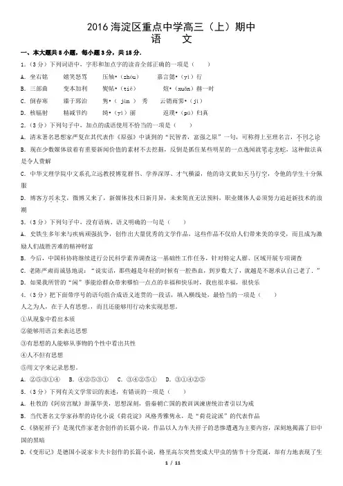 2016海淀区重点中学高三(上)期中语文