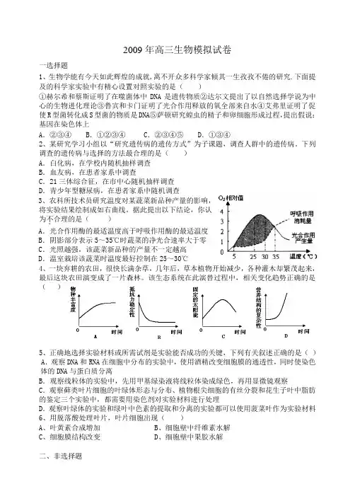 高三生物模拟试卷