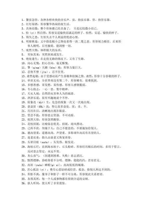 七年级上词语解释词语解释