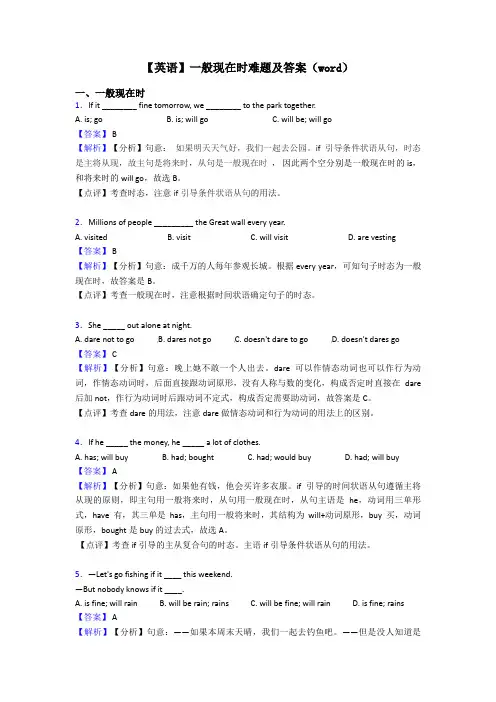 【英语】一般现在时难题及答案(word)