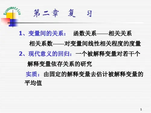 第三章 多元线性回归模型