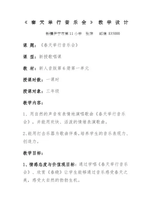 春天举行音乐会教案及反思
