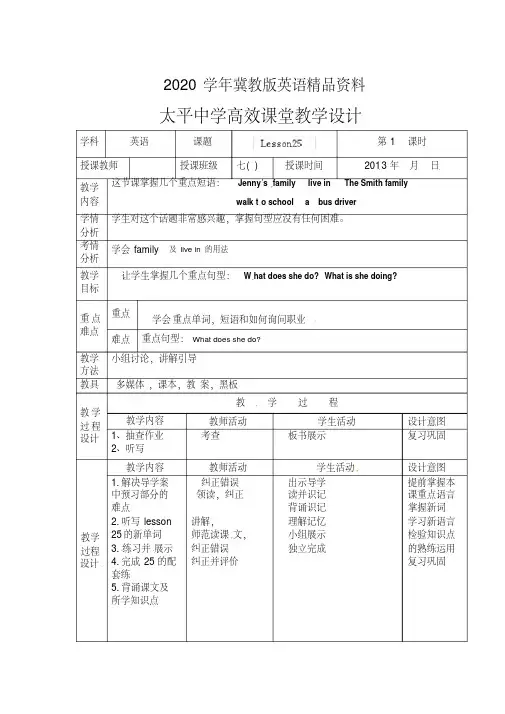 2020学年【冀教版】七年级上册：Unit5《Lesson25Jenny’sFamily》教案