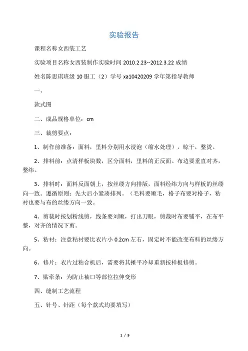 女西装实验报告