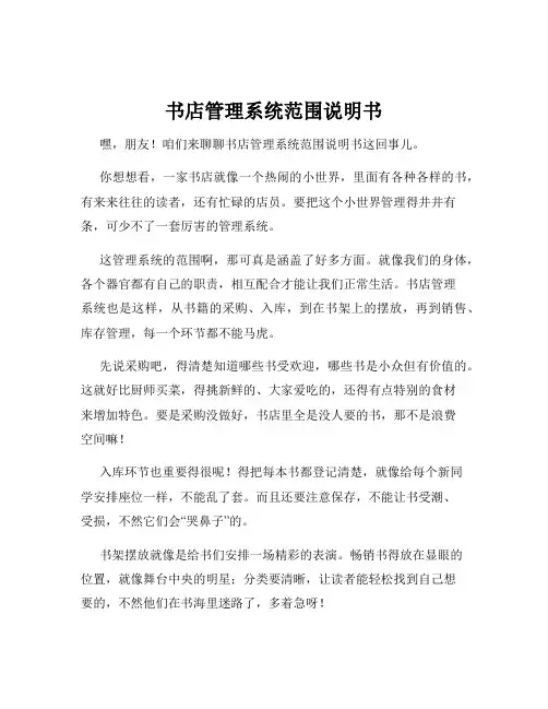 书店管理系统范围说明书