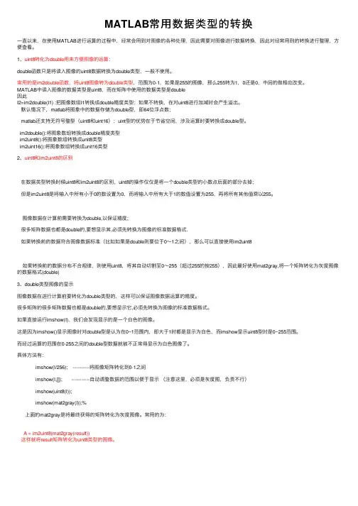 MATLAB常用数据类型的转换