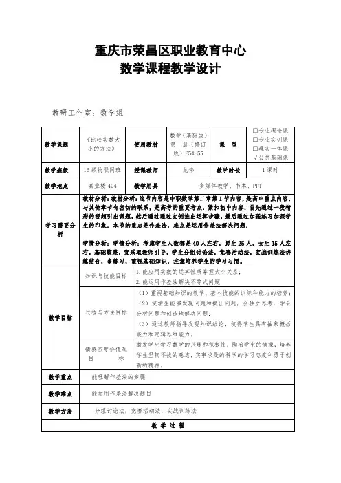 《比较实数大小的方法》教学设计