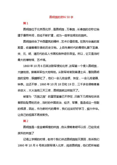 圆明园的资料50字