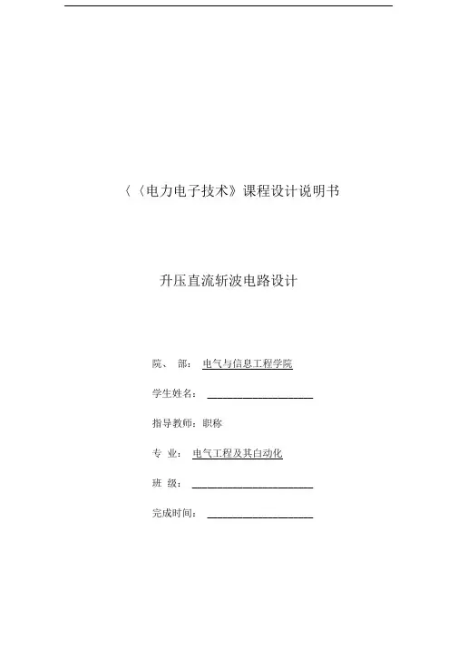 升压直流斩波电路