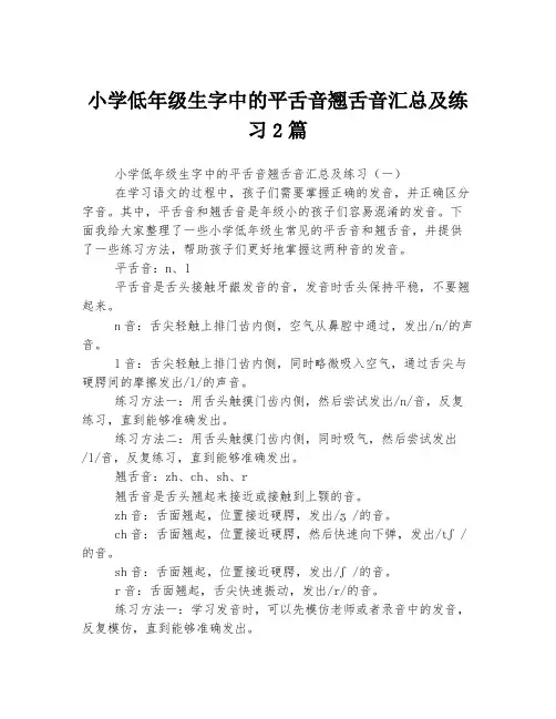 小学低年级生字中的平舌音翘舌音汇总及练习