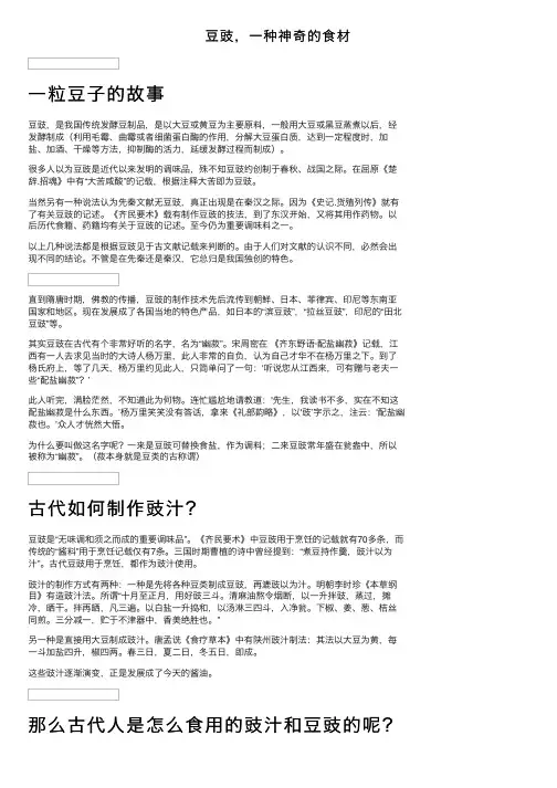 豆豉，一种神奇的食材