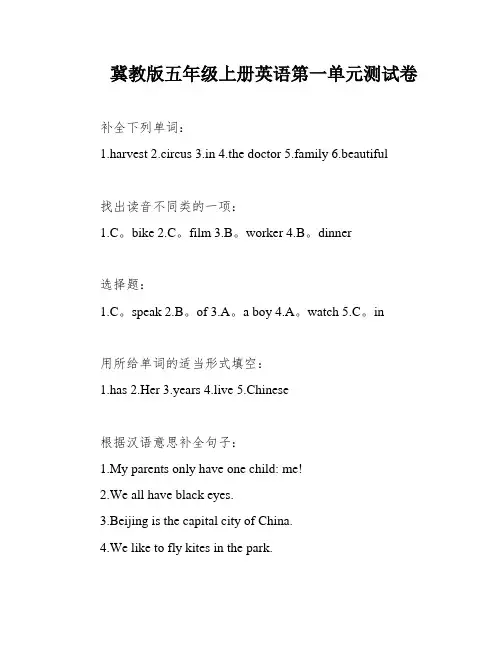 冀教版五年级上册英语第一单元测试卷