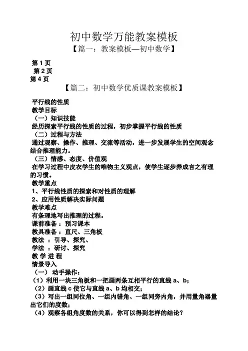 初中数学万能教案模板