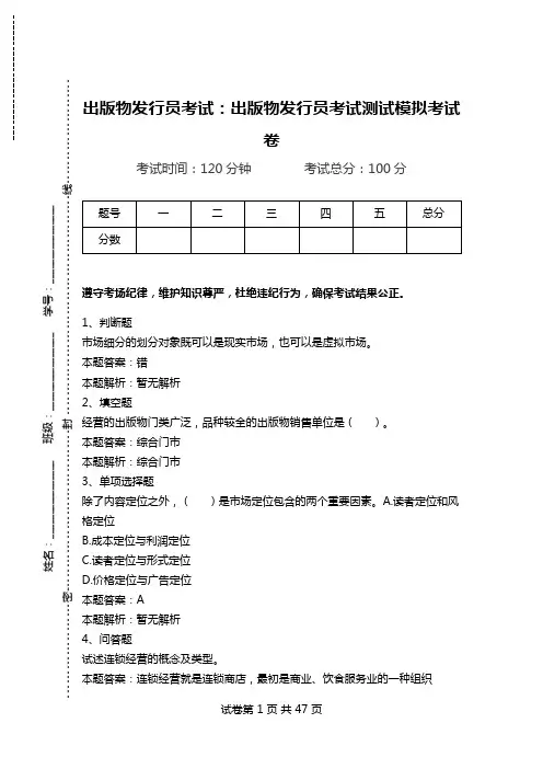 出版物发行员考试：出版物发行员考试测试模拟考试卷_5.doc
