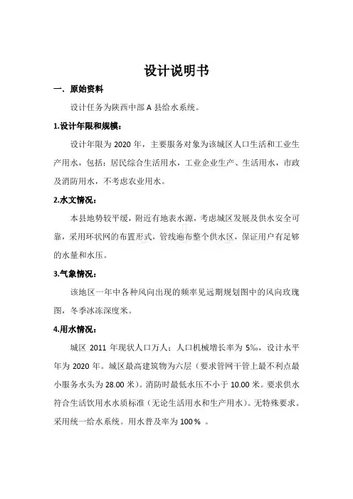给水管网设计说明书