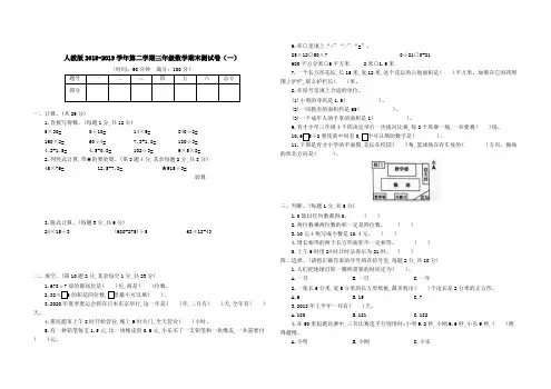人教版2018-2019学年第二学期三年级数学期末测试卷(5套含答案)