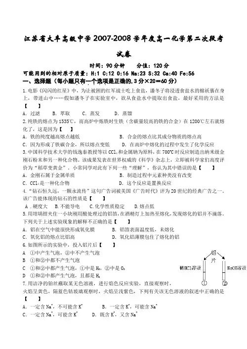 江苏省大丰高级中学高一化学第二次段考试卷