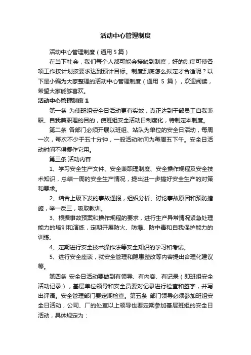 活动中心管理制度