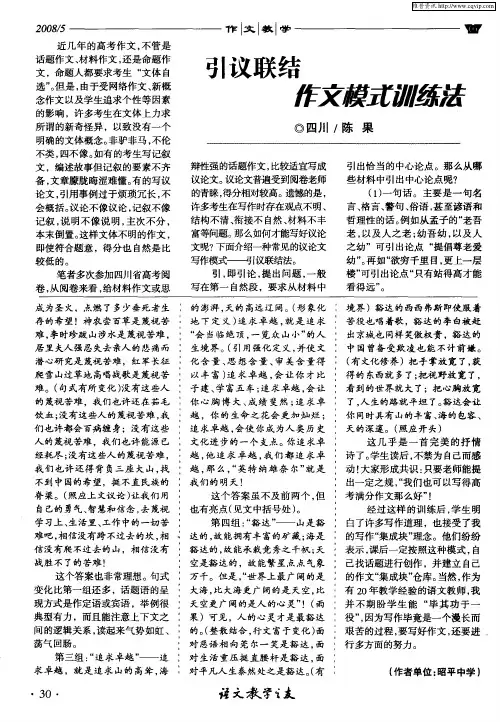 引议联结作文模式训练法