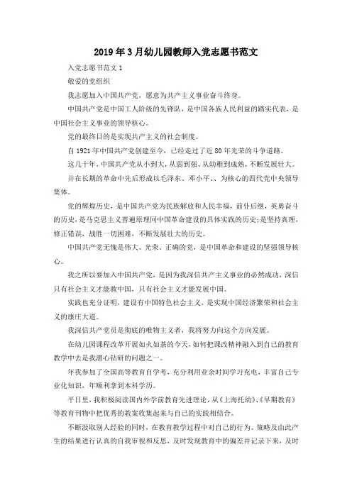 最新-2019年3月幼儿园教师入党志愿书范文 精品