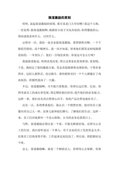 渠道激励的原则