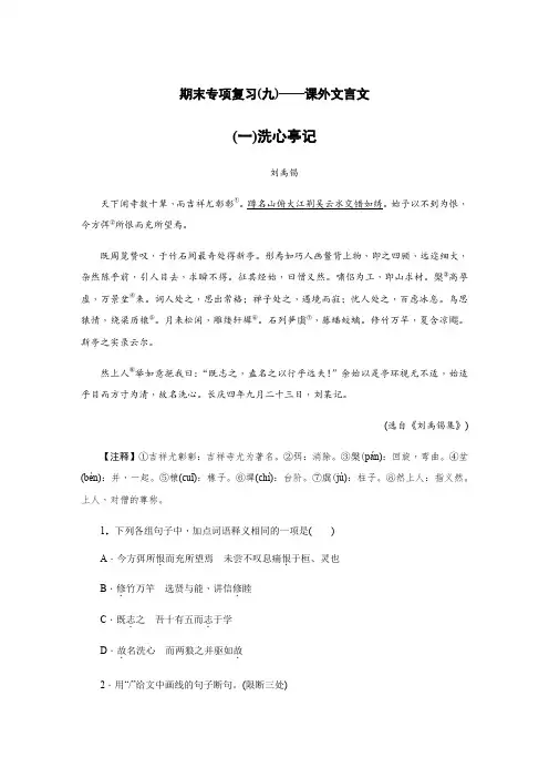 期末专项复习(九)—课外文言文-2020春人教部编版八年级语文下册课时练习