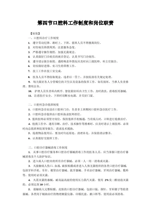 《口腔科工作制度和岗位职责》