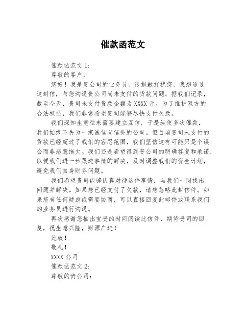 催款函范文3篇