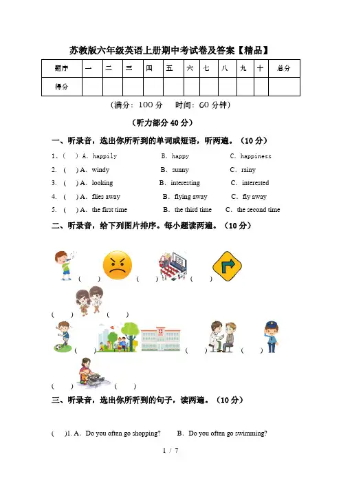 苏教版六年级英语上册期中考试卷及答案【精品】