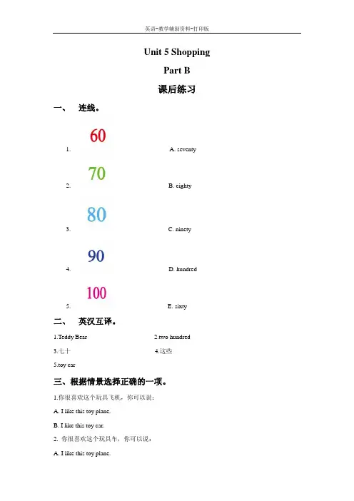 闽教版-英语-四下--Unit 5 Shopping Part B 课后练习