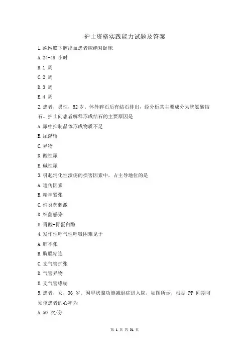 护士资格实践能力试题及答案