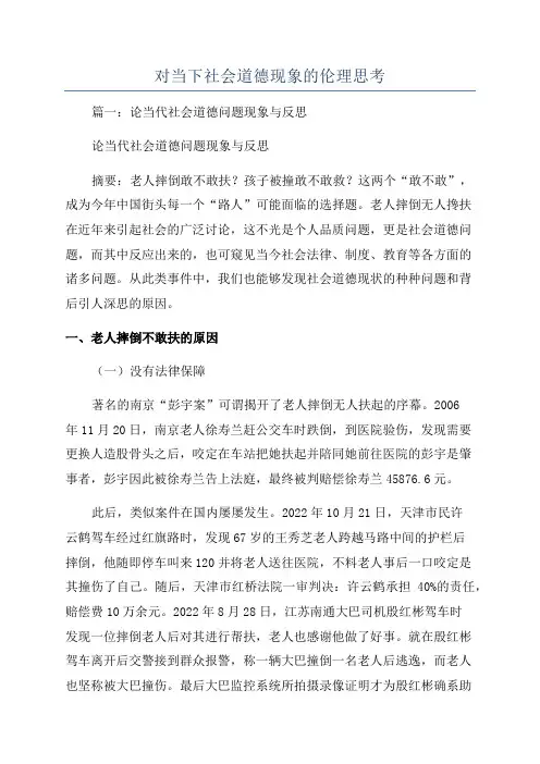 对当下社会道德现象的伦理思考