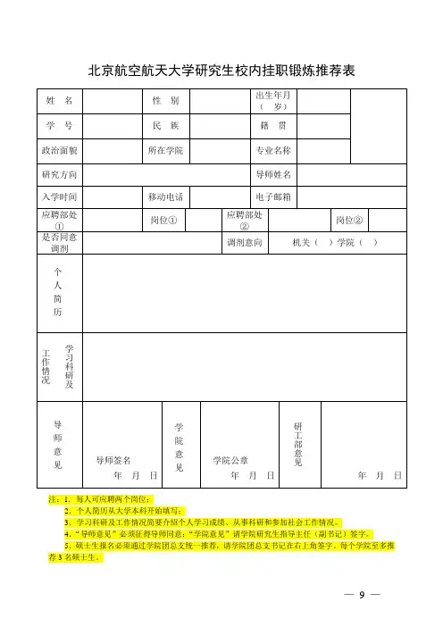 研究生校内挂职锻炼推荐表