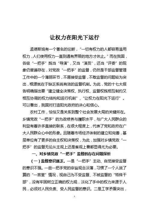 让权力在阳光下运行