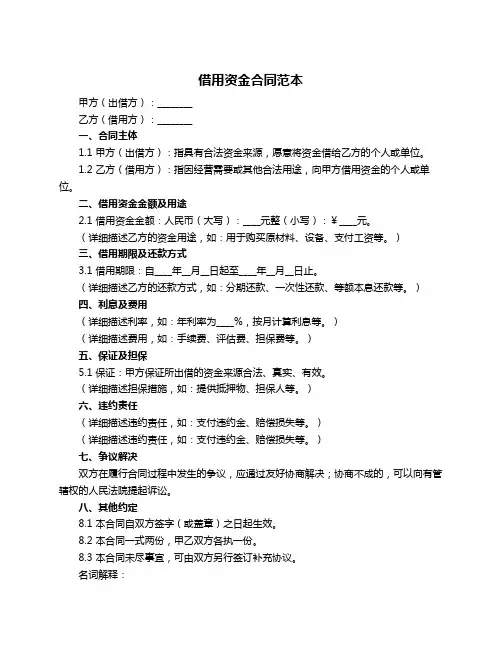 借用资金合同范本