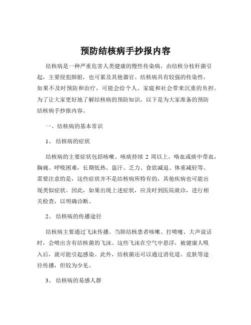 预防结核病手抄报内容