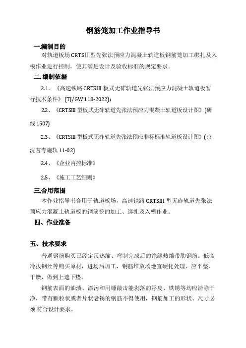 钢筋笼加工作业指导书