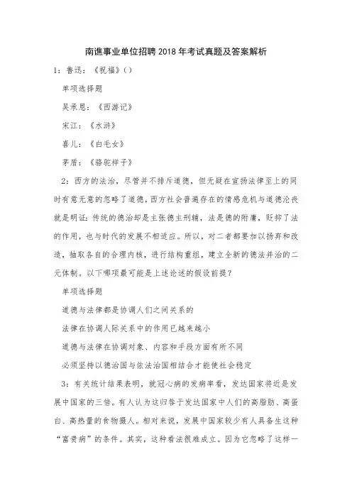 南谯事业单位招聘2018年考试真题及答案解析