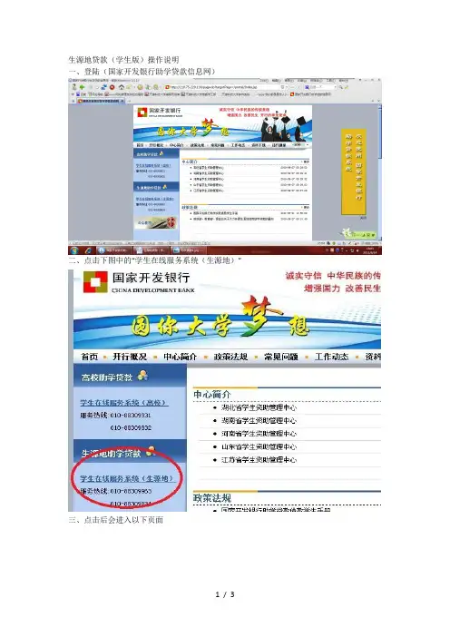 生源地贷款学生版操作说明