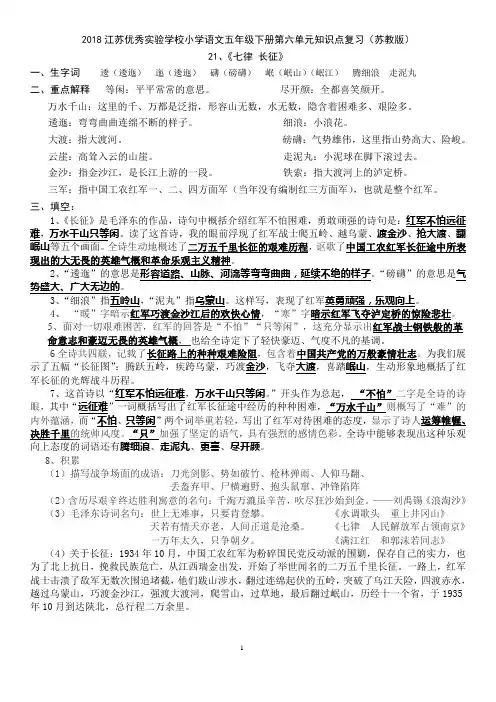 2018江苏优秀实验学校小学语文五年级下册第六单元知识点复习(苏教版)