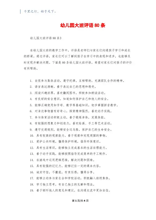 幼儿园大班评语80条