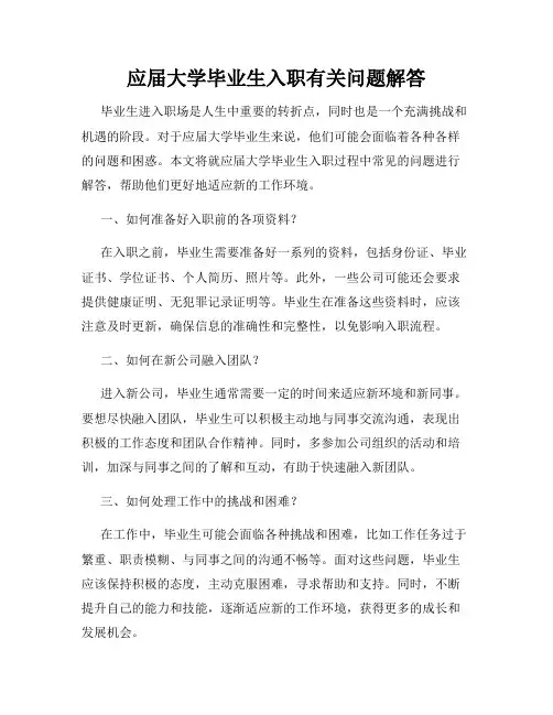 应届大学毕业生入职有关问题解答