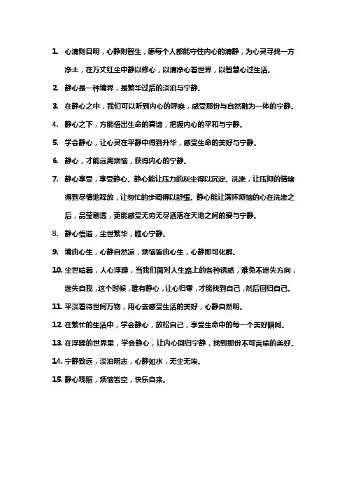 关于静心的经典句子