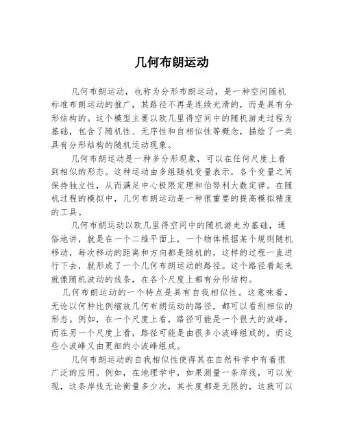 几何布朗运动
