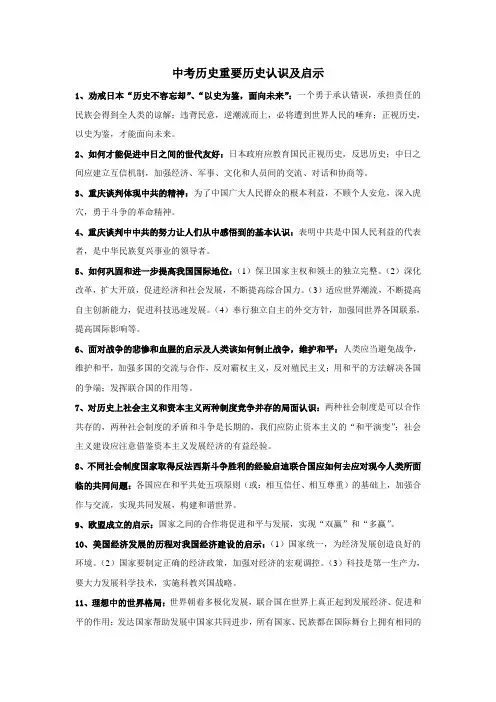 中考历史重要历史认识及启示